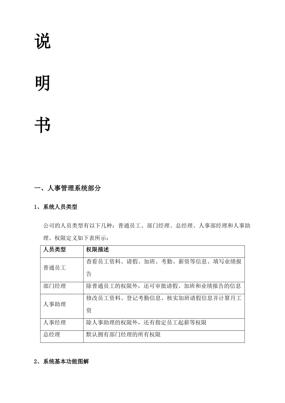 公司内部管理系统_第2页