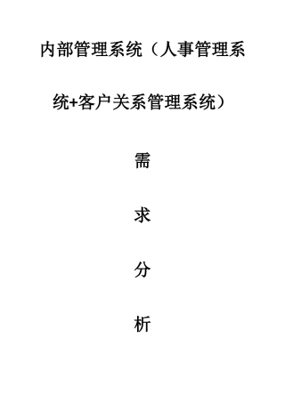 公司内部管理系统