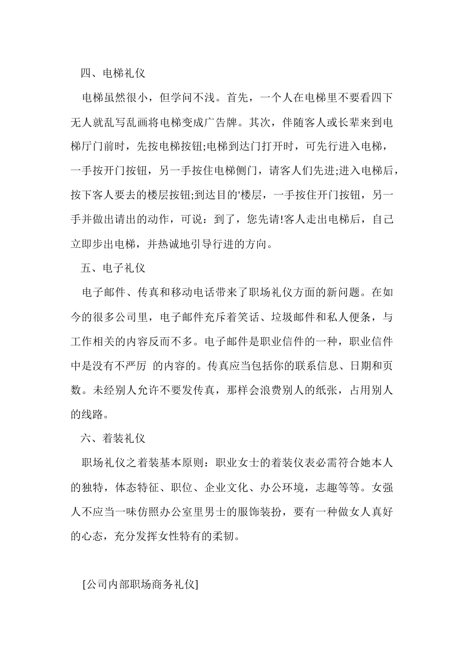 公司内部职场商务礼仪_第3页