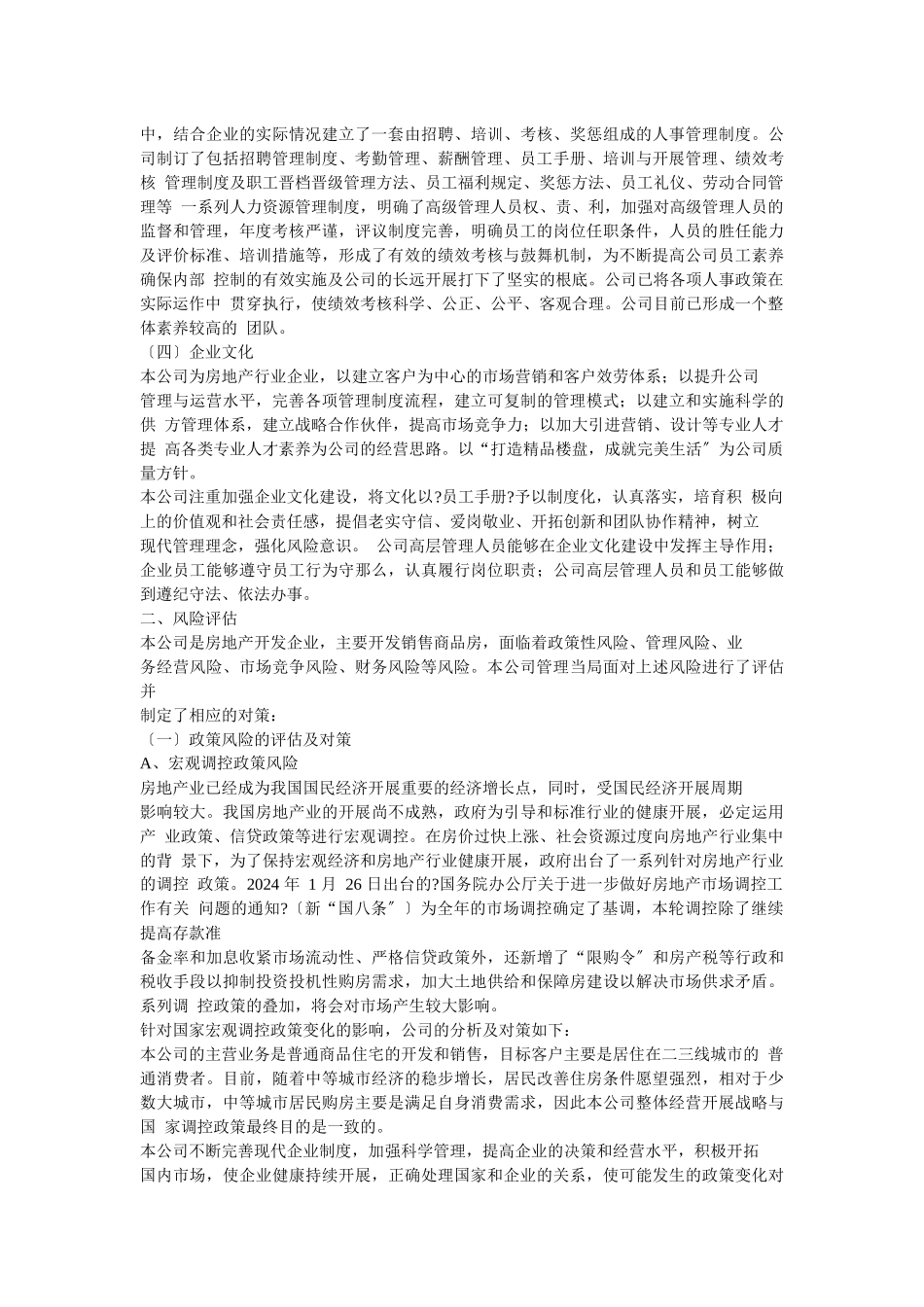 公司内部控制的自我评价报告_第2页