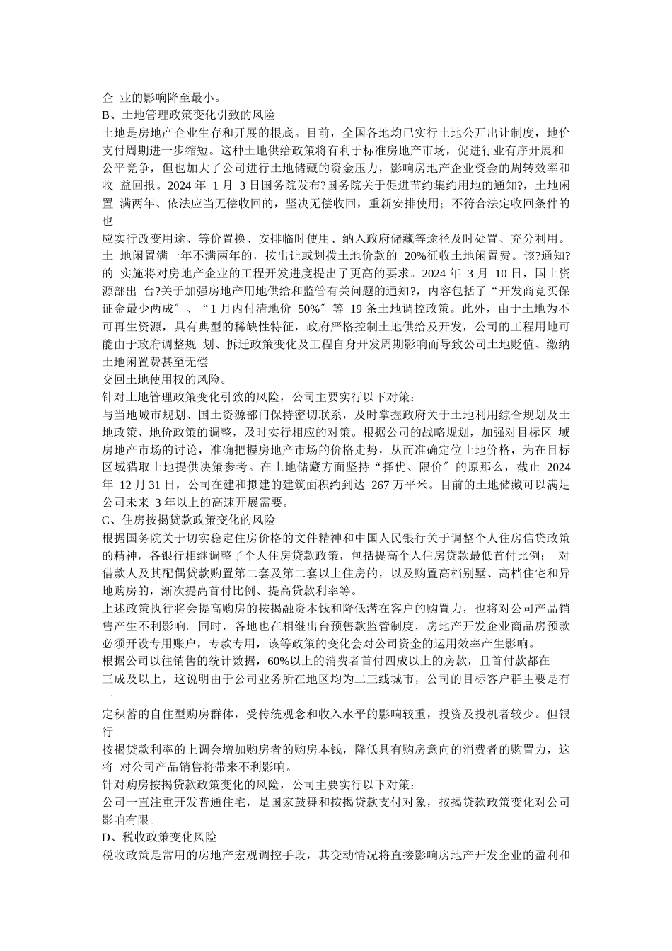 公司内部控制的自我评价报告_第3页