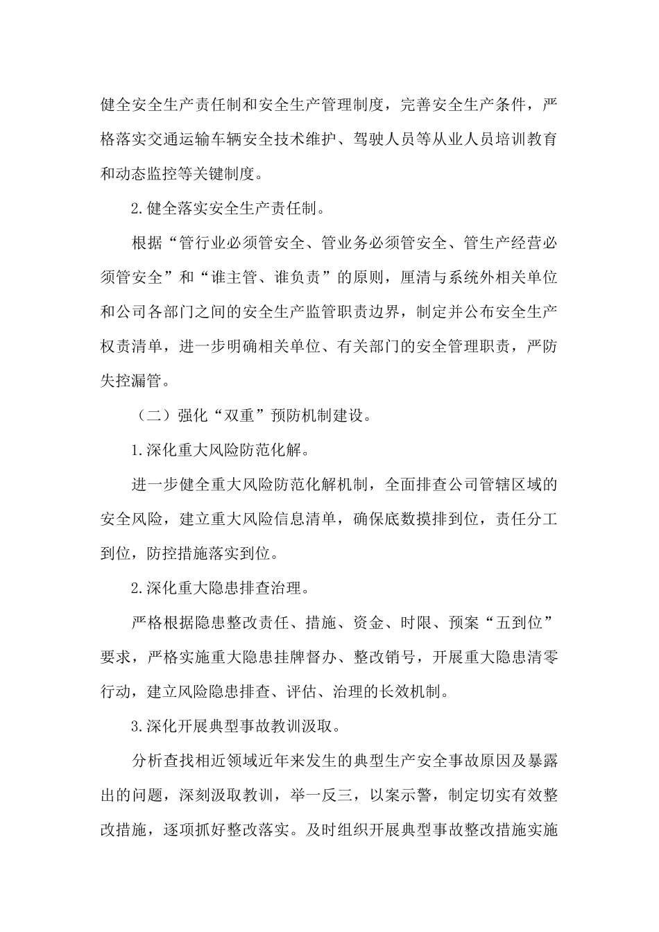 公司内部行文格式范本10篇_第2页
