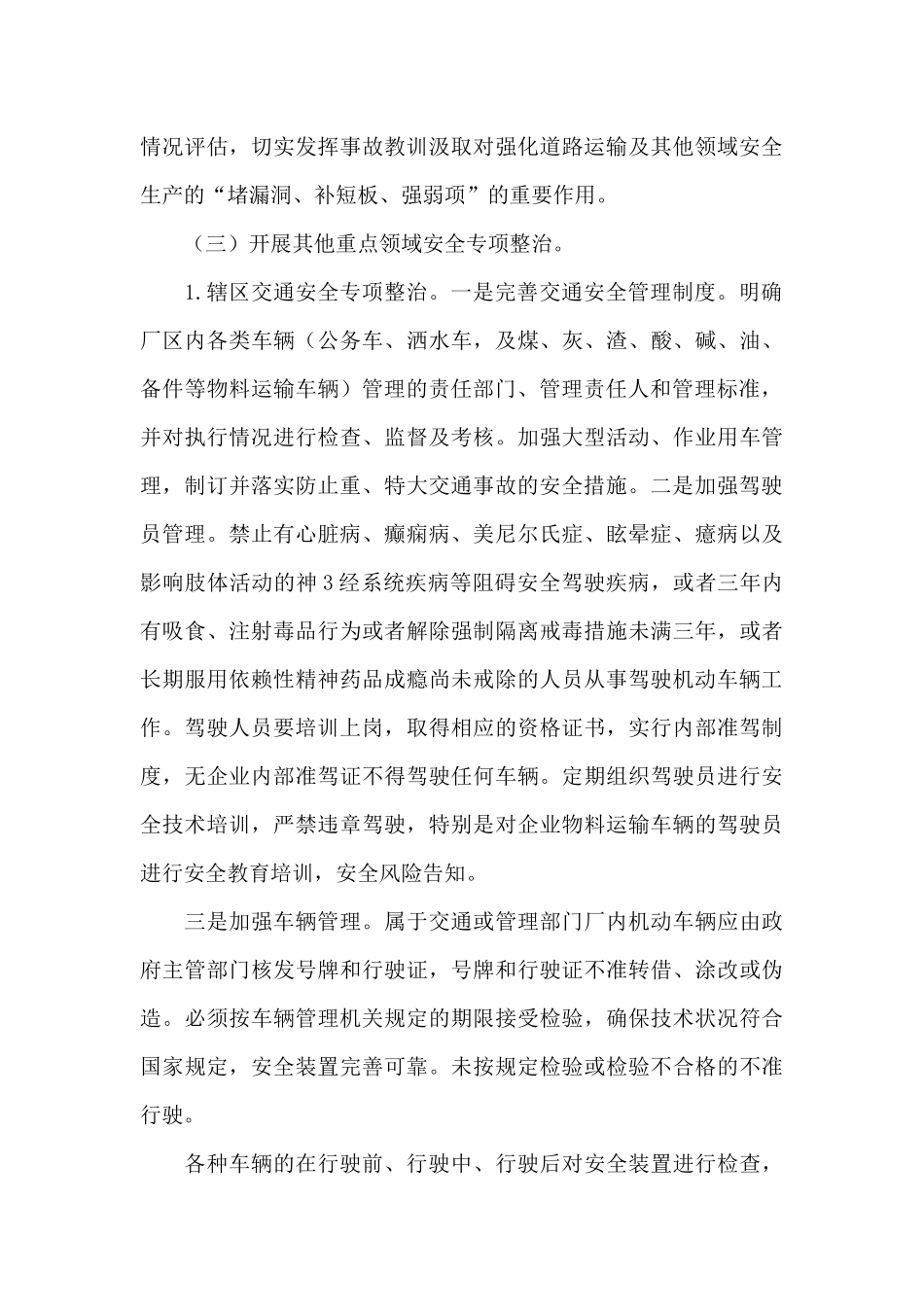 公司内部行文格式范本10篇_第3页