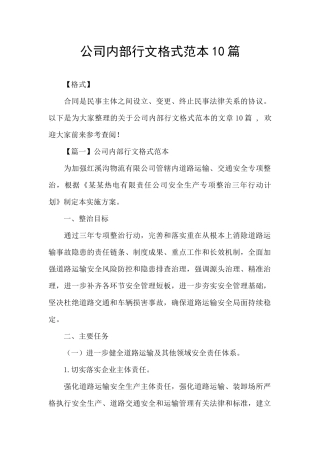 公司内部行文格式范本10篇