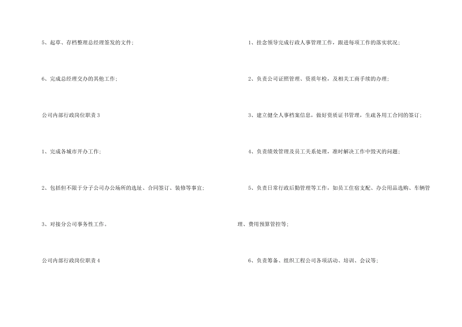 公司内部行政岗位职责材料七篇_第2页