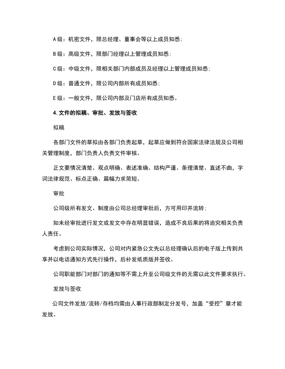 公司内部文件管理规定_第2页