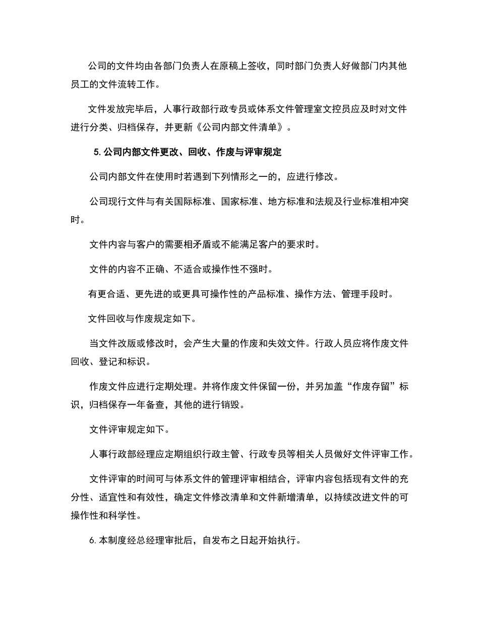 公司内部文件管理规定_第3页