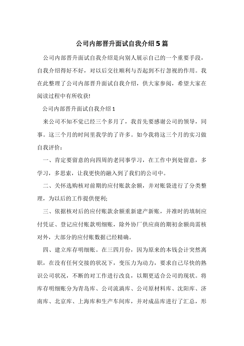 公司内部晋升面试自我介绍5篇_第1页