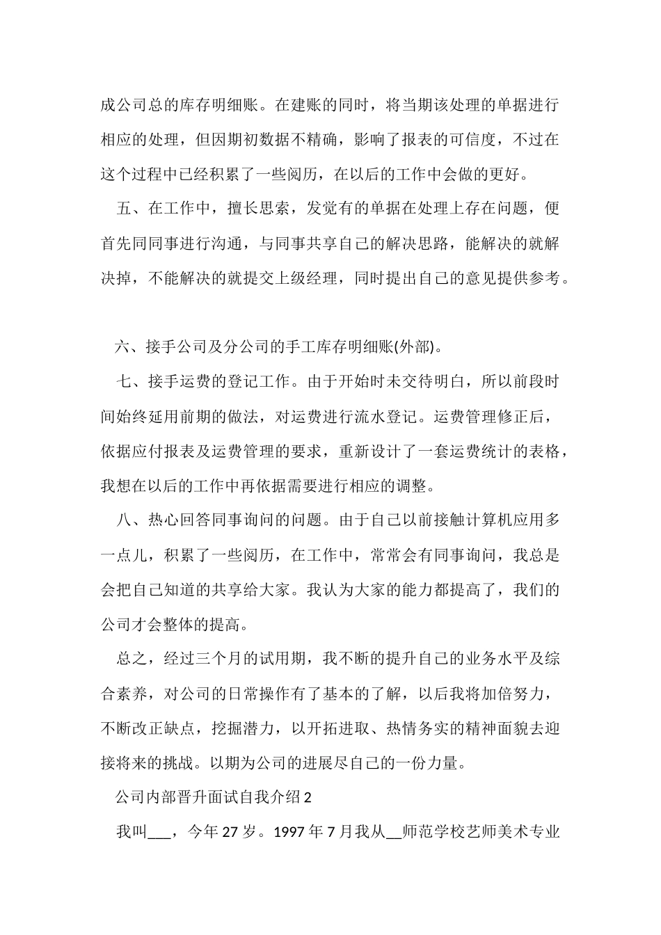 公司内部晋升面试自我介绍5篇_第2页