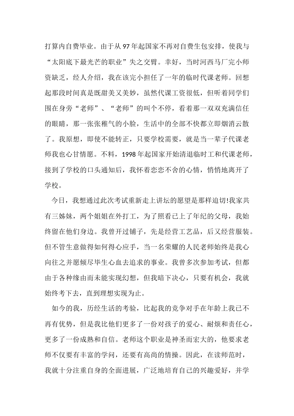 公司内部晋升面试自我介绍5篇_第3页