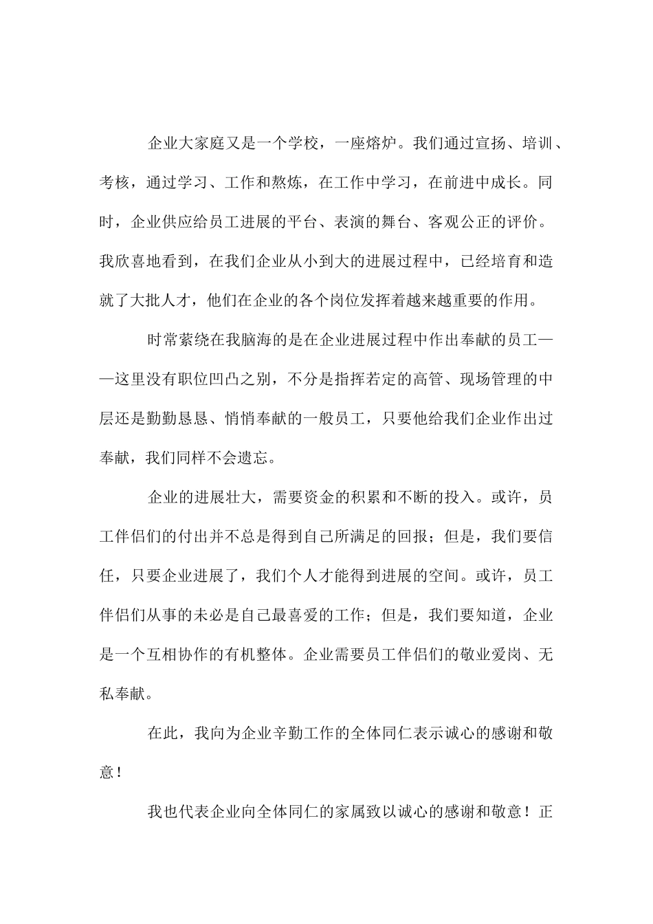 公司写给员工感谢信_第2页