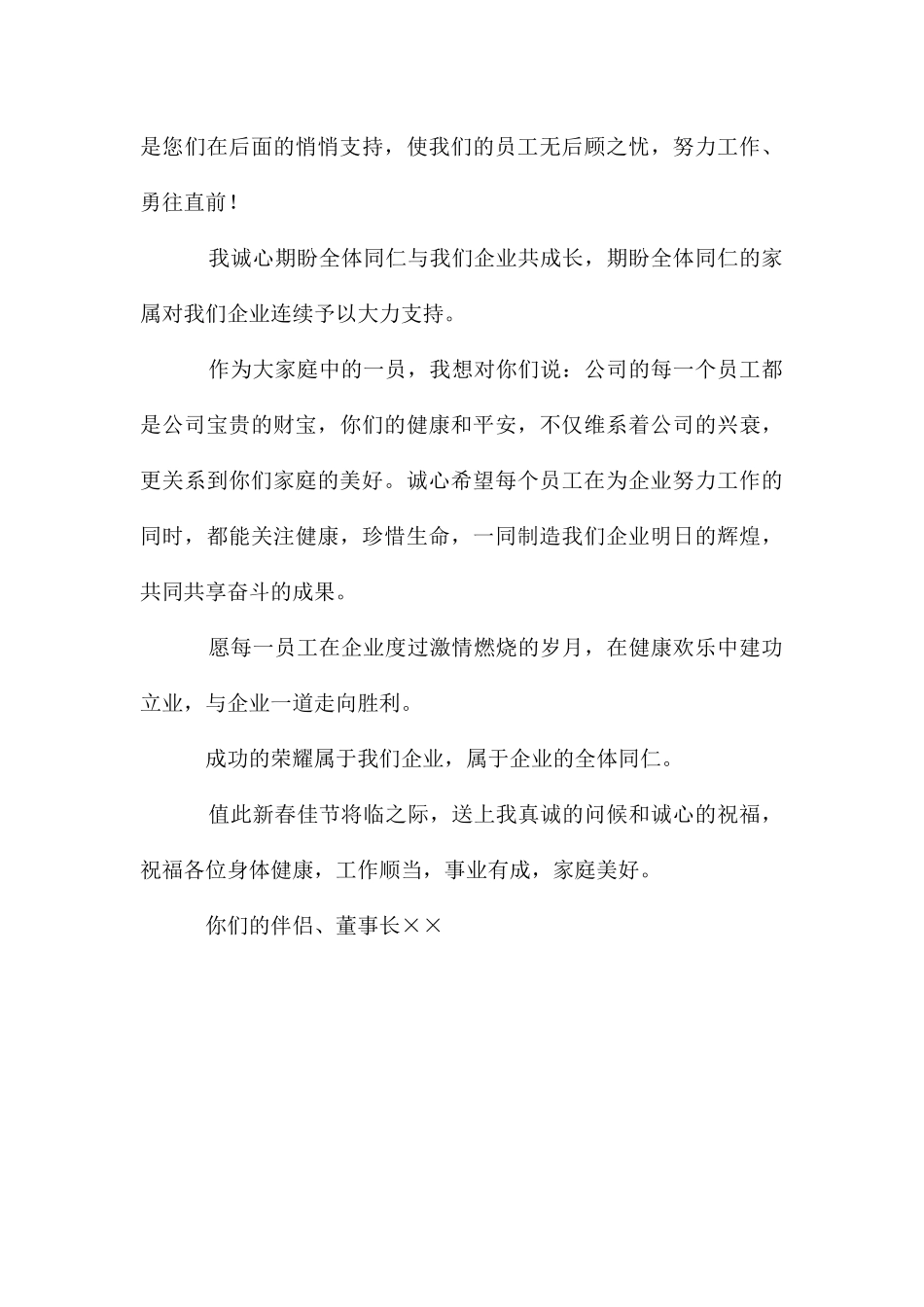 公司写给员工感谢信_第3页