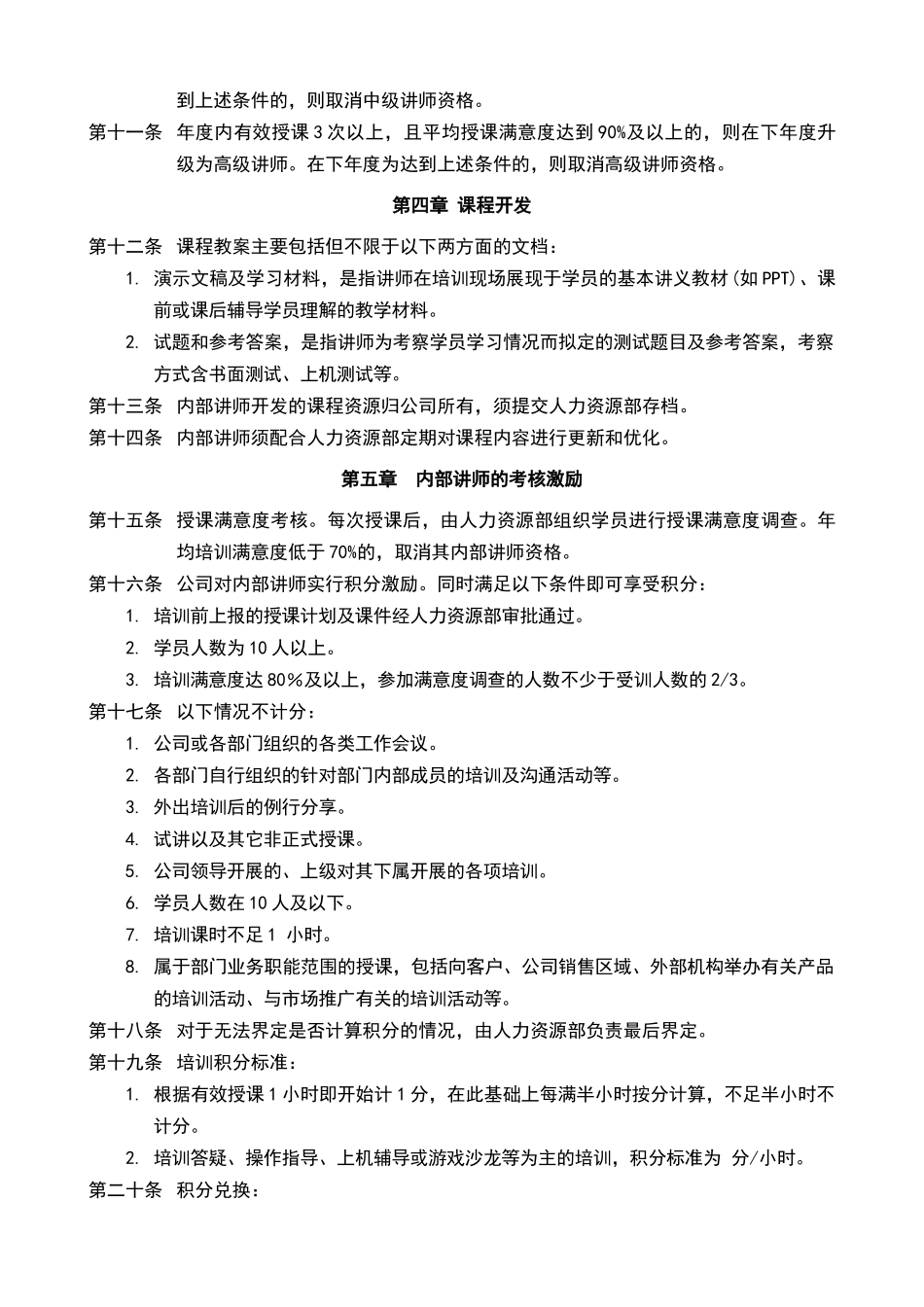 公司内部讲师管理办法_第2页