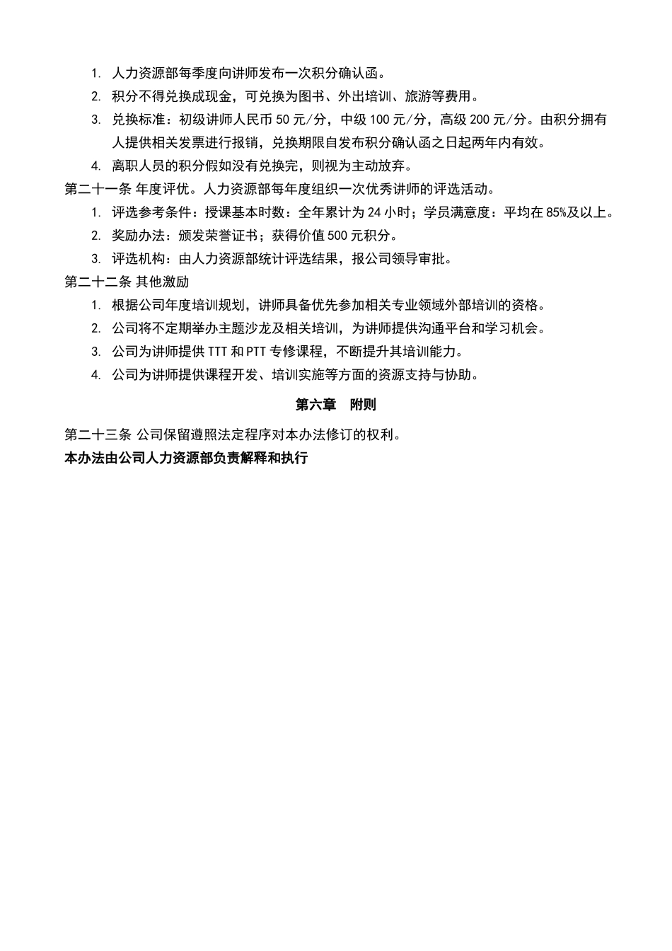 公司内部讲师管理办法_第3页