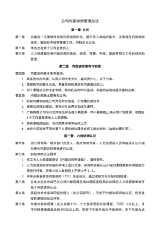 公司内部讲师管理办法