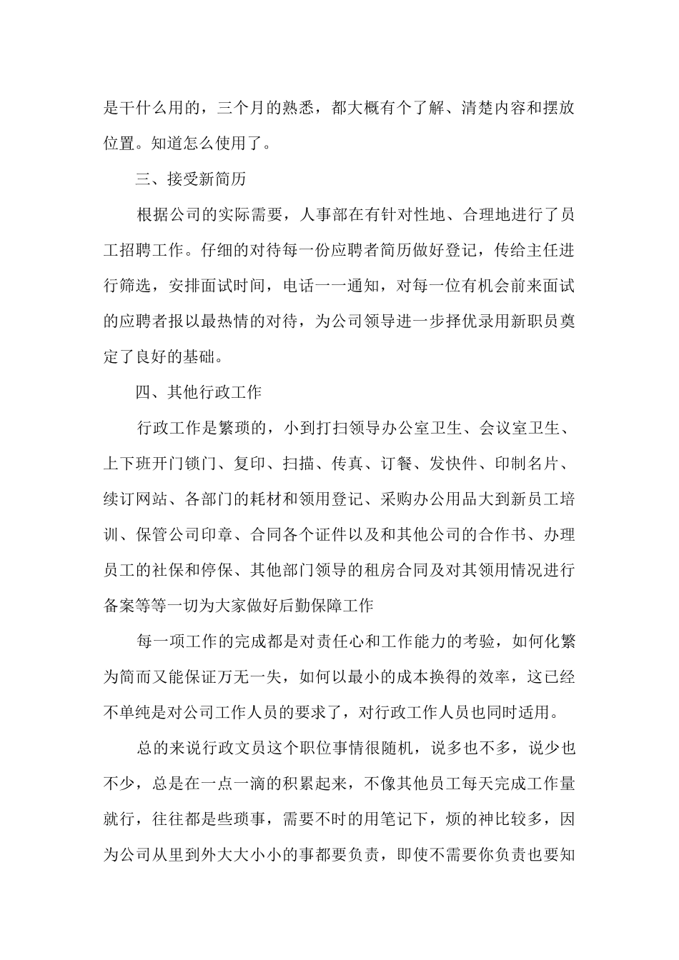 公司内部试用期员工工作转正总结范文五篇_第2页