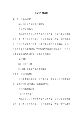 公司内部通知