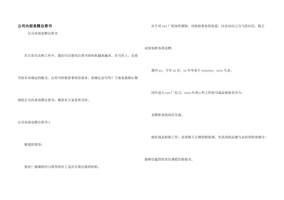 公司内部竞聘自荐书_第1页