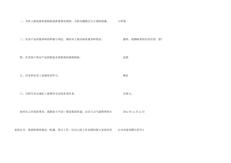 公司内部竞聘自荐书_第3页