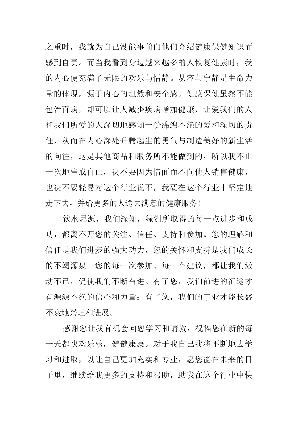公司写给客户的一封感谢信_第2页