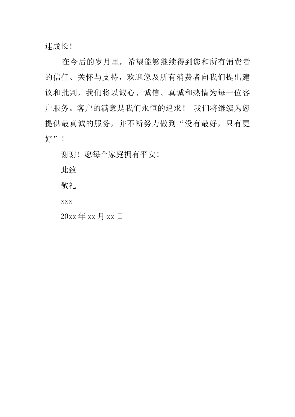 公司写给客户的一封感谢信_第3页