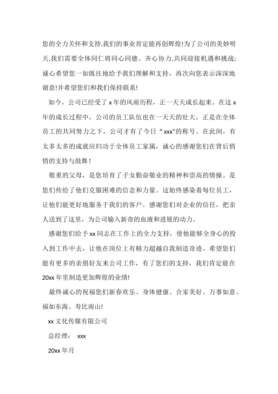 公司写给员工父母的感谢信_第2页