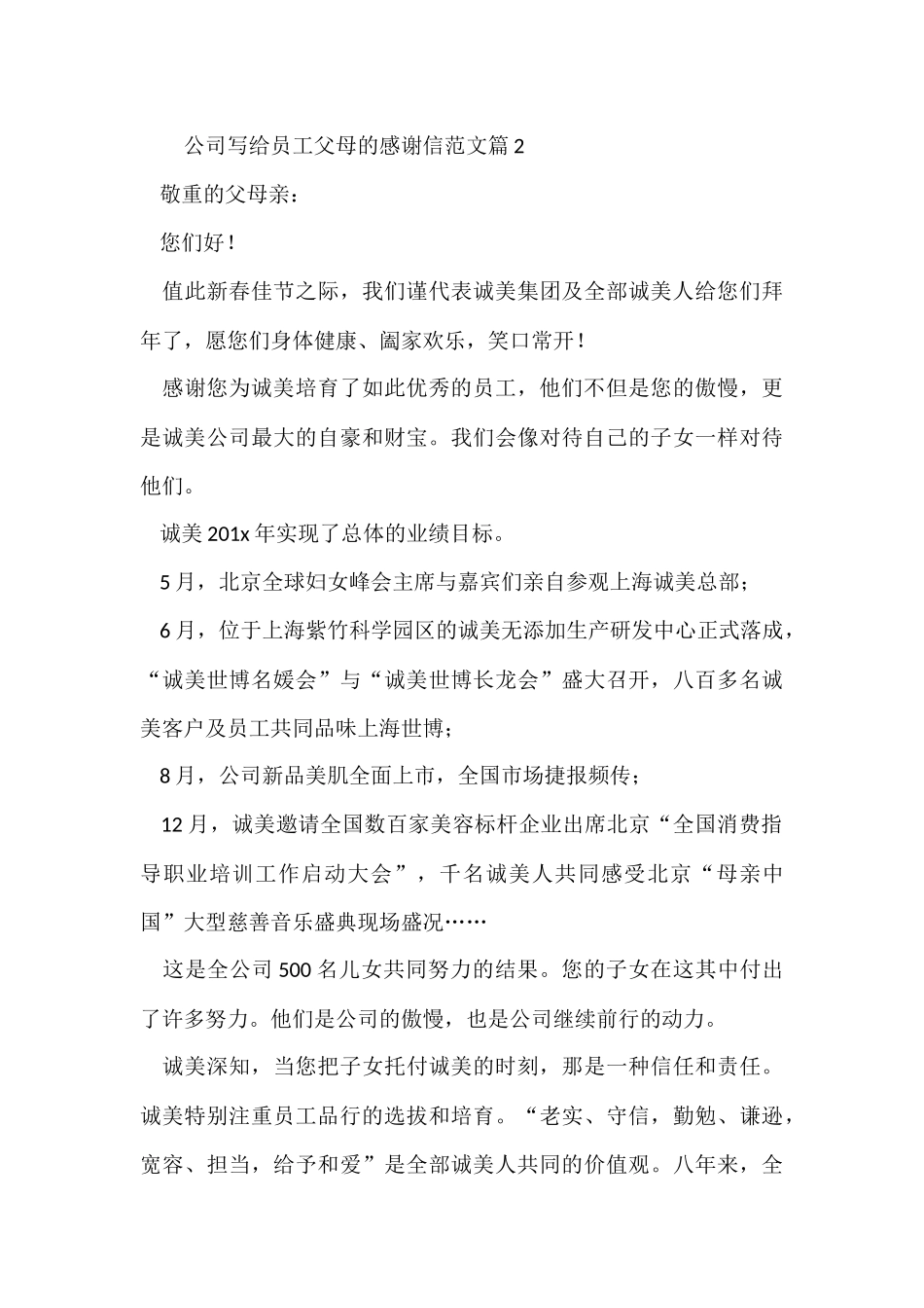 公司写给员工父母的感谢信_第3页