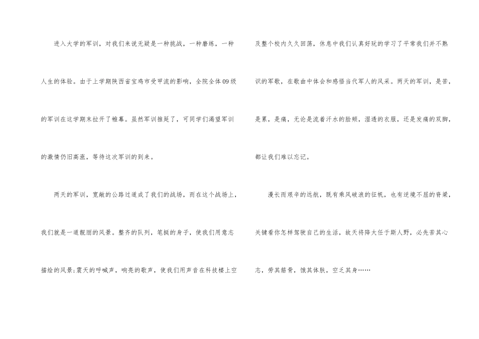 公司军训拓展训练心得体会总结_第2页