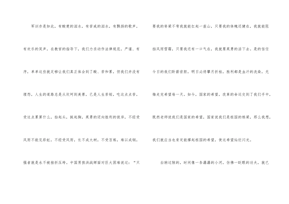 公司军训拓展训练心得体会总结_第3页