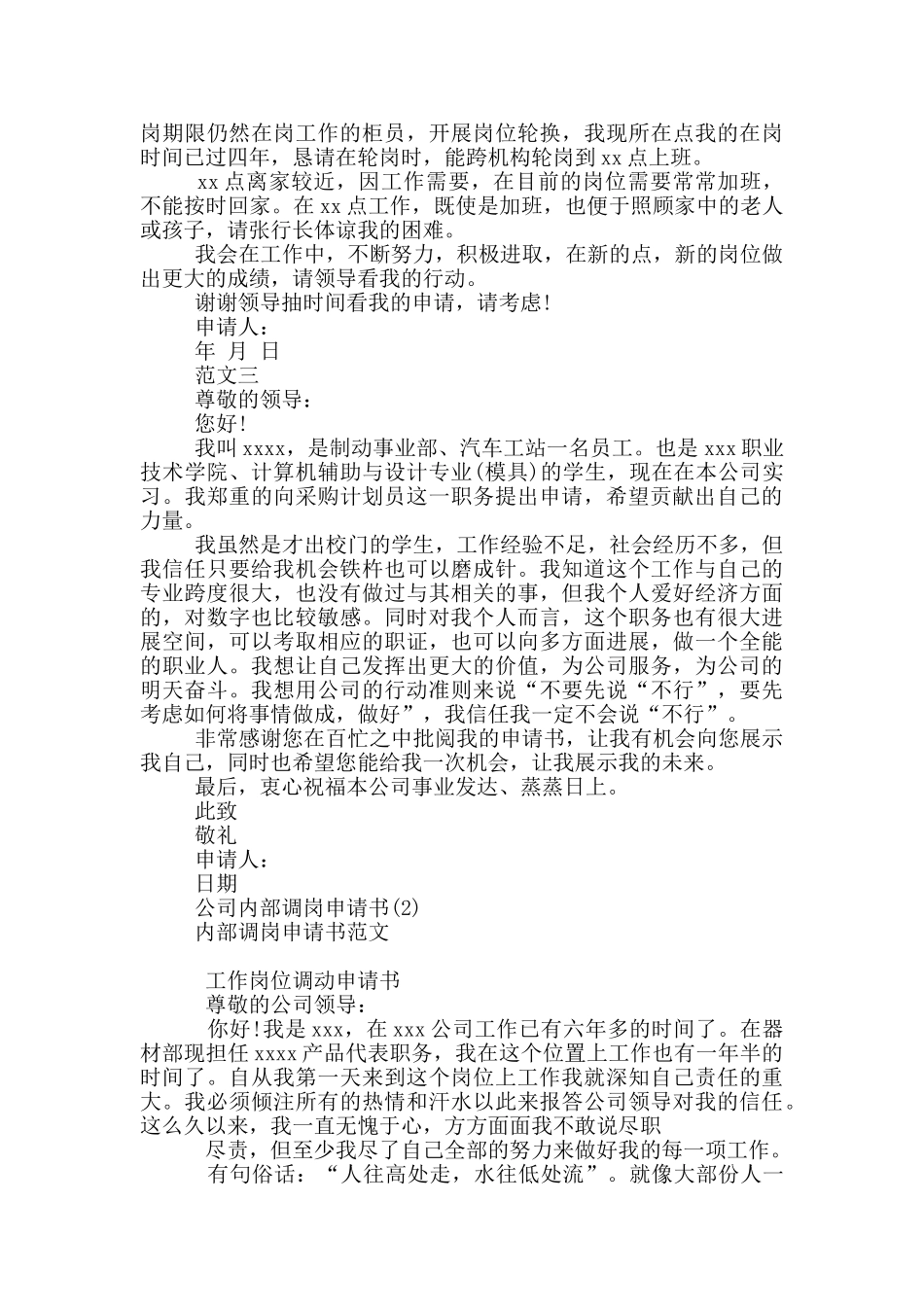 公司内部调岗申请书18篇_第2页