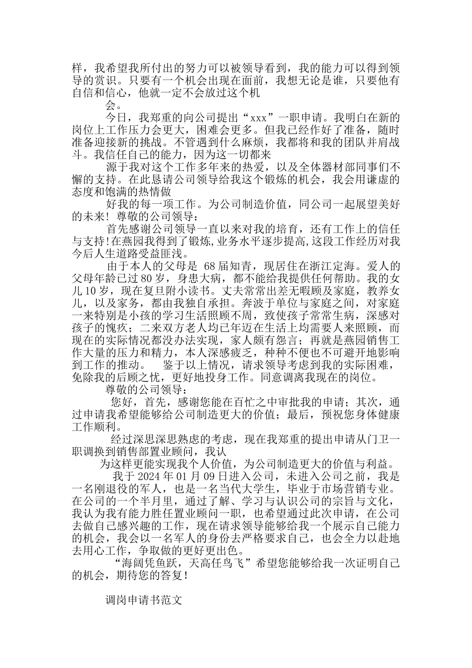 公司内部调岗申请书18篇_第3页