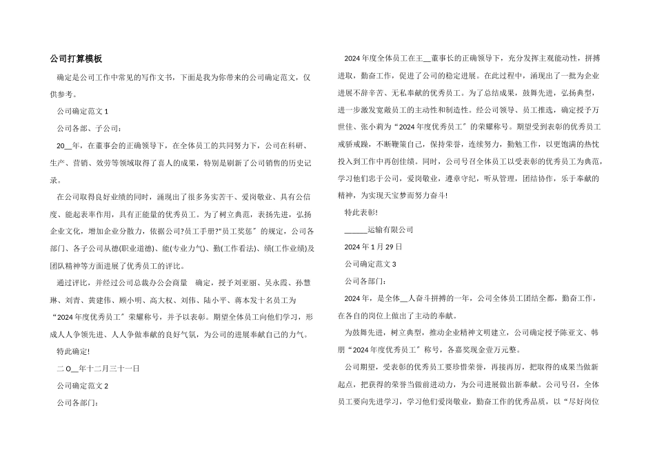 公司决定模板_第1页