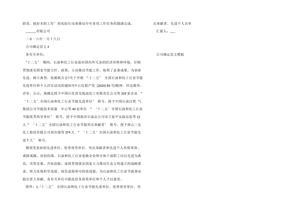 公司决定模板_第2页