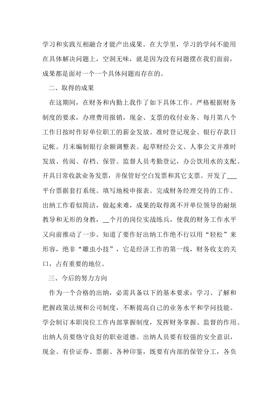 公司出纳个人实习心得五篇_第2页