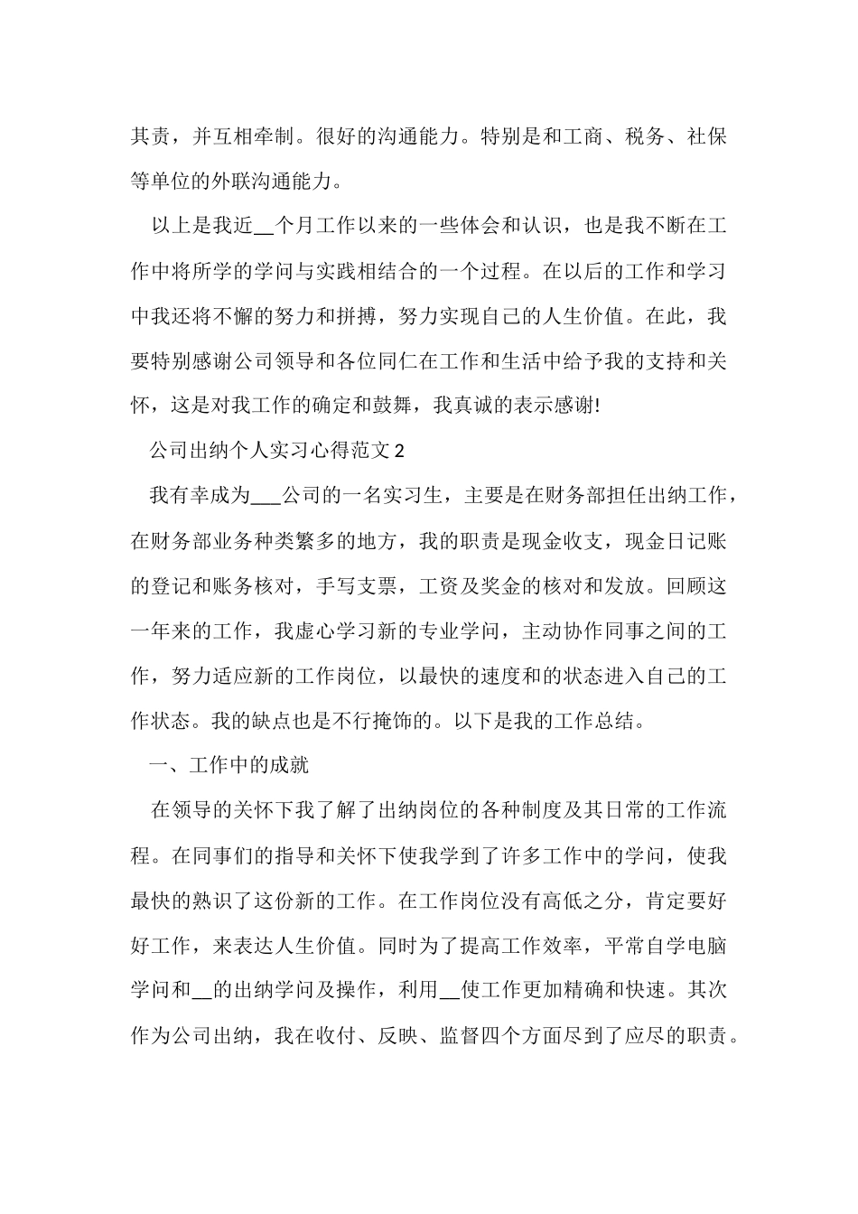 公司出纳个人实习心得五篇_第3页