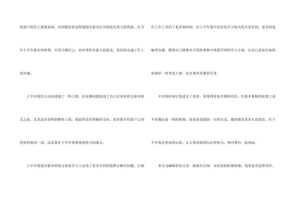 公司出纳上半年个人工作总结_第2页