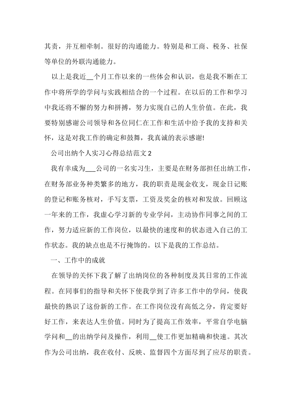 公司出纳个人实习心得总结五篇_第3页