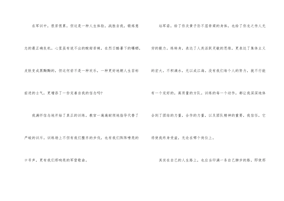 公司军训心得600字_第2页