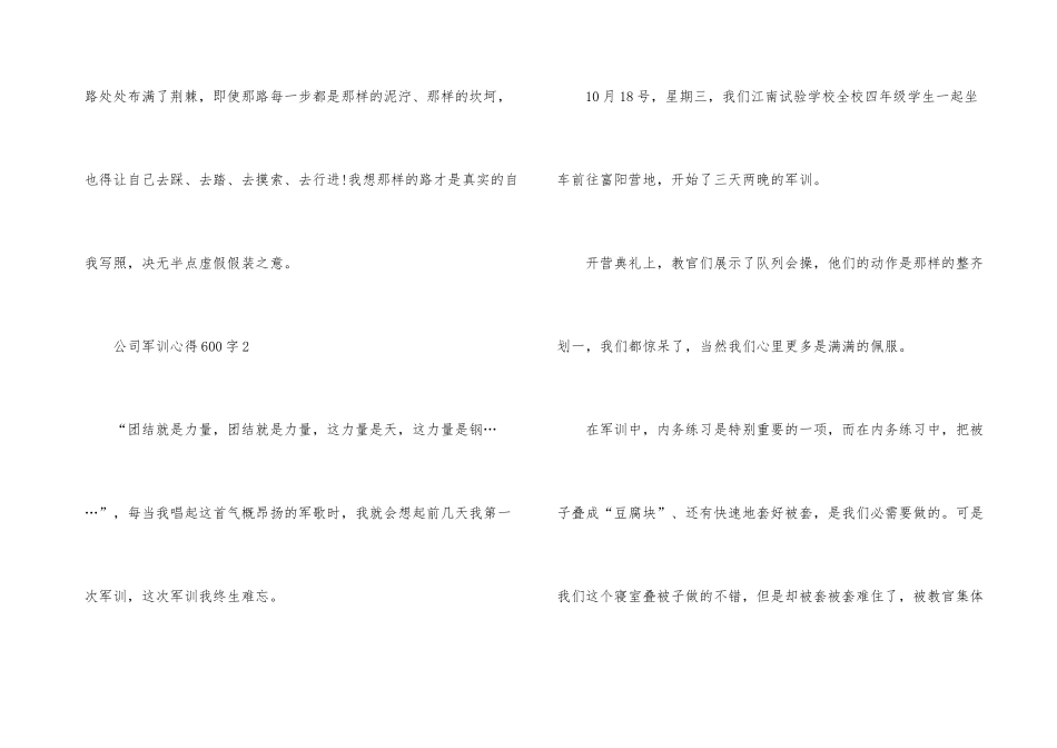 公司军训心得600字_第3页