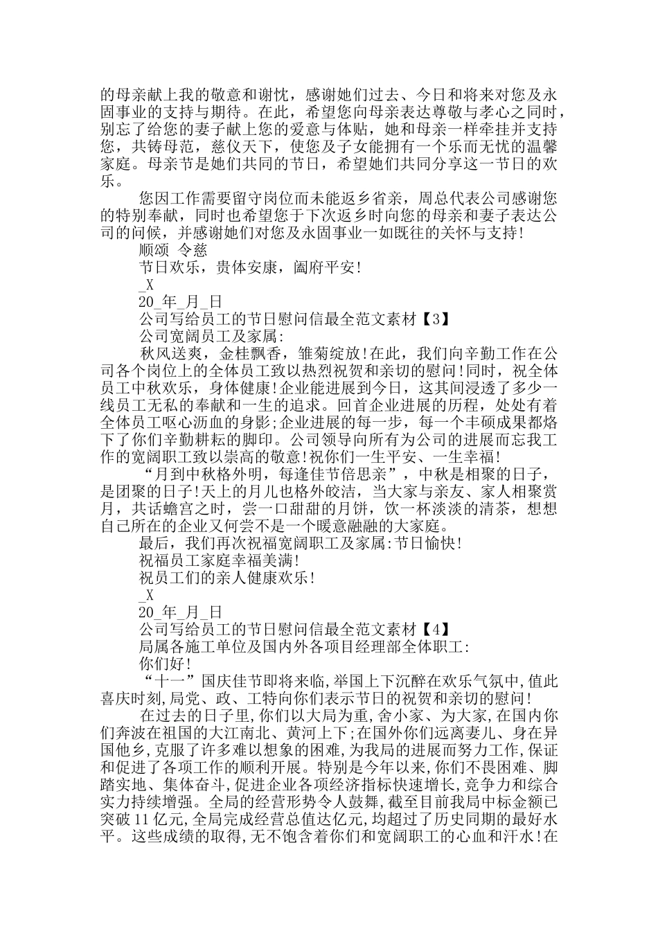 公司写给员工节日慰问信最全例文素材_第2页