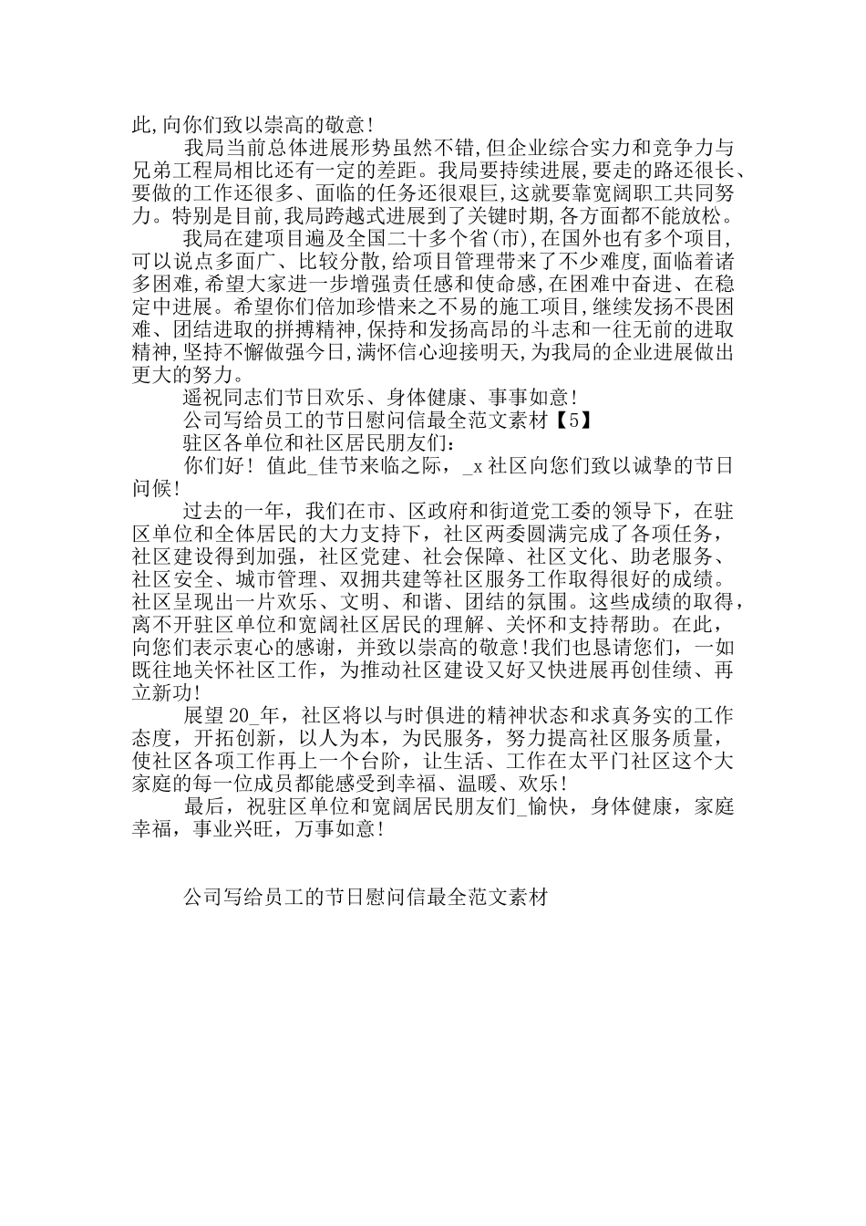 公司写给员工节日慰问信最全例文素材_第3页