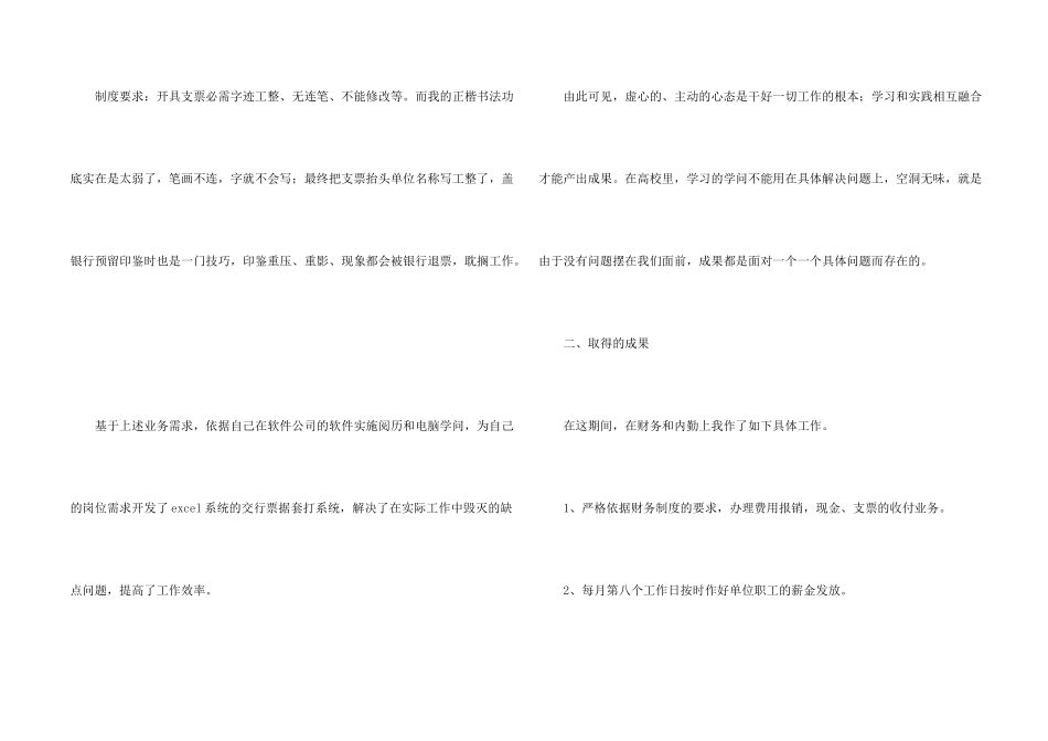 公司出纳上半年个人总结8篇_第2页