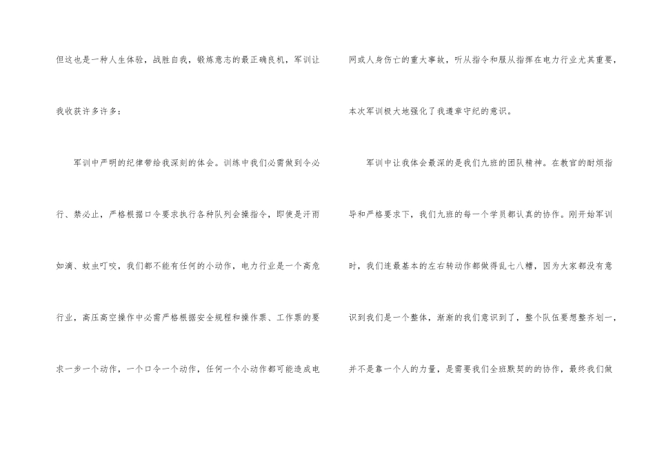 公司军训每天心得体会_第2页
