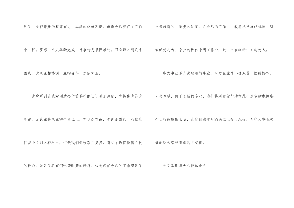 公司军训每天心得体会_第3页