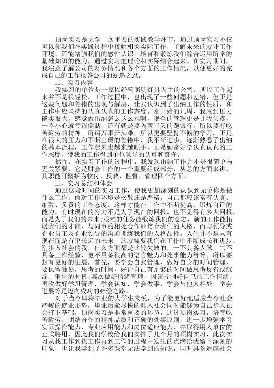 公司出纳个人实习总结范文_第3页