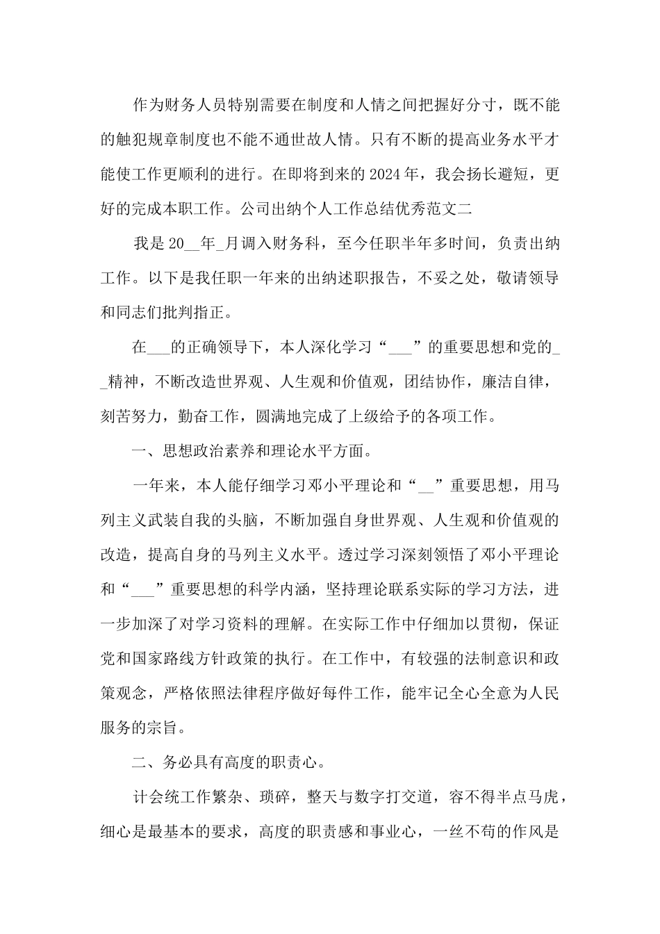 公司出纳个人工作总结精品_第3页