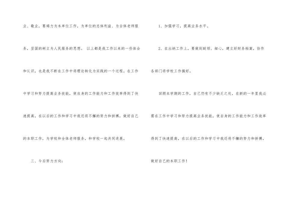 公司出纳个人工作总结7篇_第3页