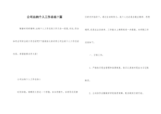 公司出纳个人工作总结7篇