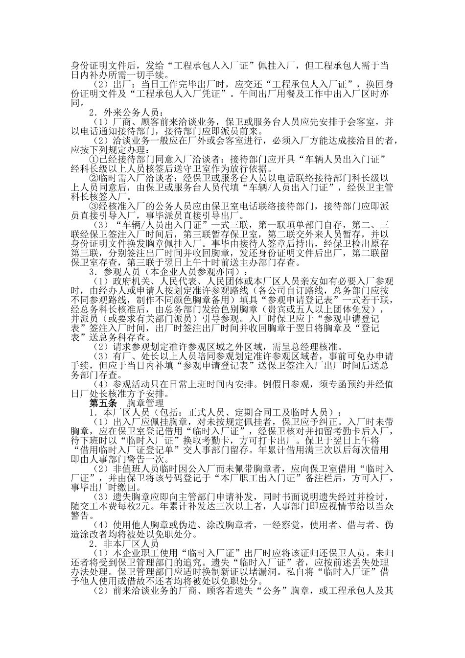 公司出入厂管理条例_第2页