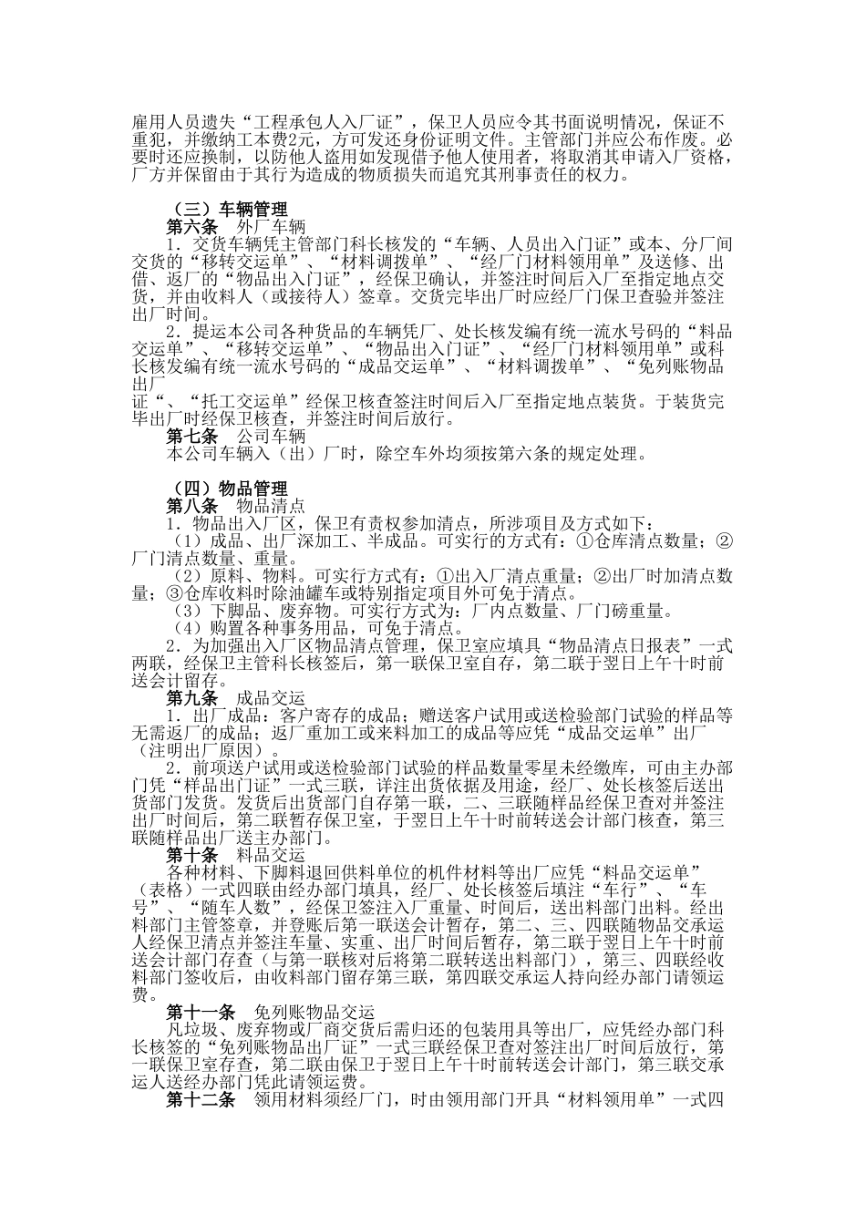 公司出入厂管理条例_第3页